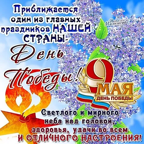  Открытка с 9 мая . Картинки с наступающим 9 мая