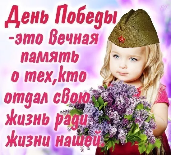  Открытка с 9 мая . Поздравление с 9 мая открытки