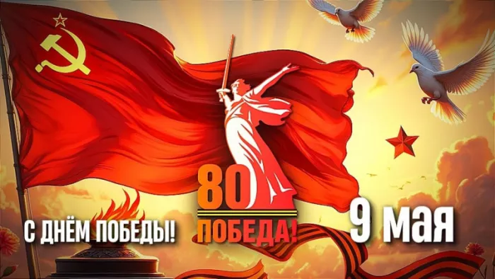  Открытка с 9 мая . Открытка с днем победы 80 лет