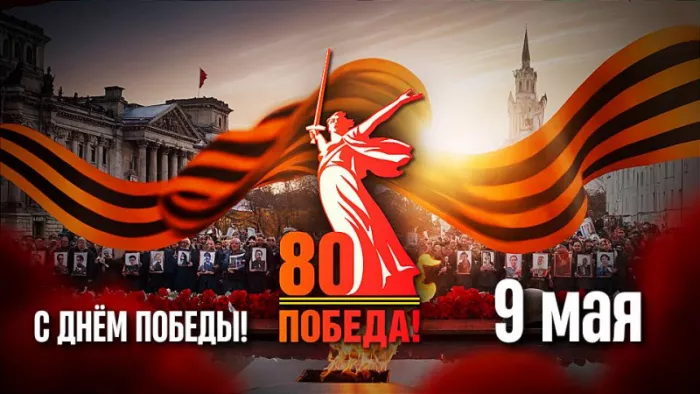  Открытка с 9 мая . Открытка с днем победы 80 лет