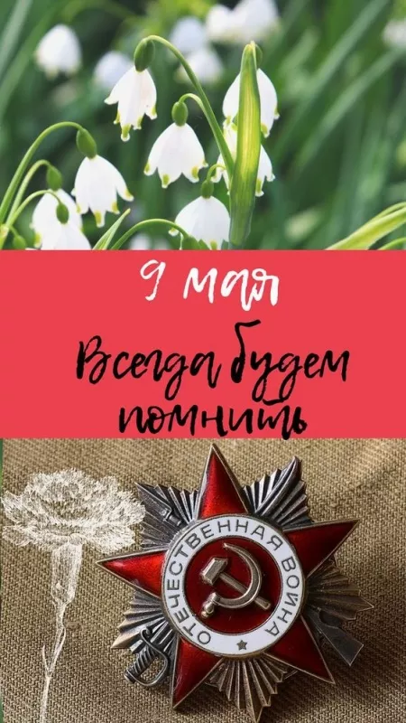  Открытка с 9 мая . Открытки поздравление с днем победы 9 мая&nbsp;