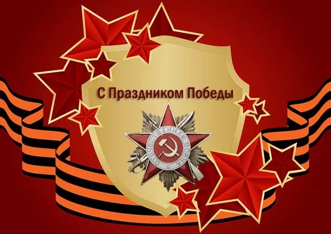  Открытка с 9 мая . Открытки поздравление с днем победы 9 мая&nbsp;