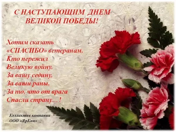  Открытка с 9 мая . Картинки с наступающим 9 мая