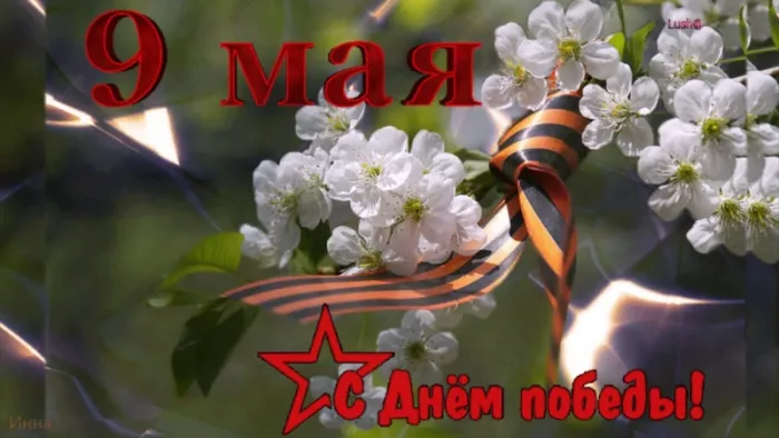  Открытка с 9 мая . Открытки поздравление с днем победы 9 мая&nbsp;