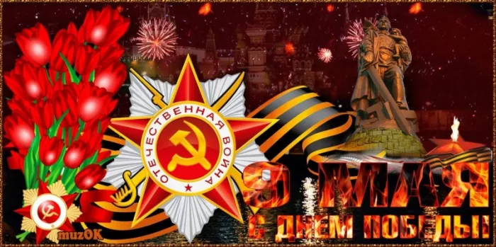  Открытка с 9 мая . Открытки поздравление с днем победы 9 мая&nbsp;
