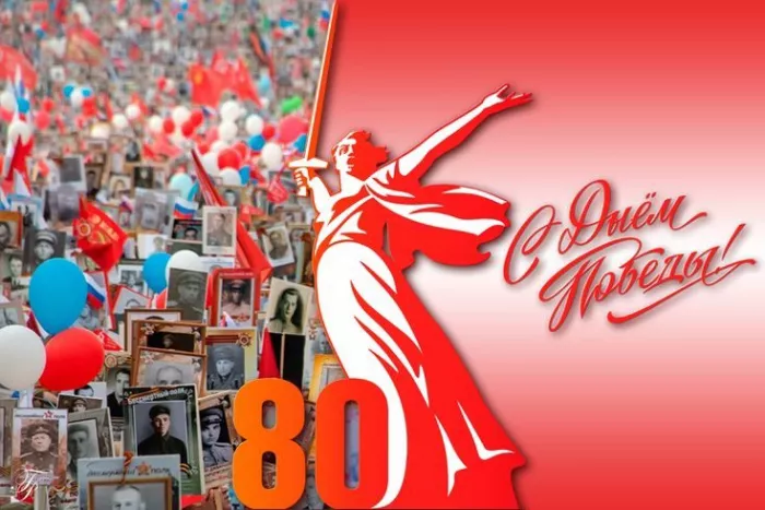  Открытка с 9 мая . Открытка с днем победы 80 лет