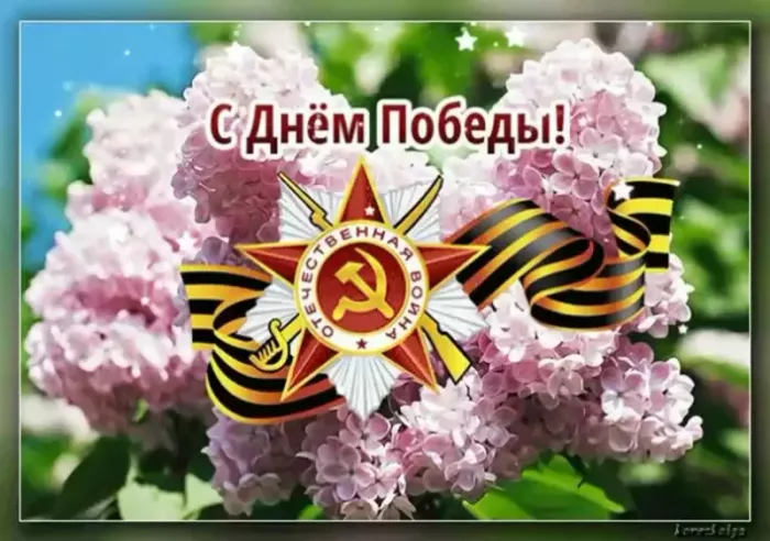  Открытка с 9 мая . Открытки поздравление с днем победы 9 мая&nbsp;