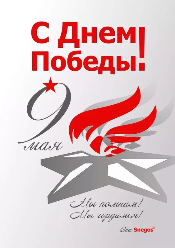  Открытка с 9 мая . Красивые открытки с днем победы 9 мая&nbsp;