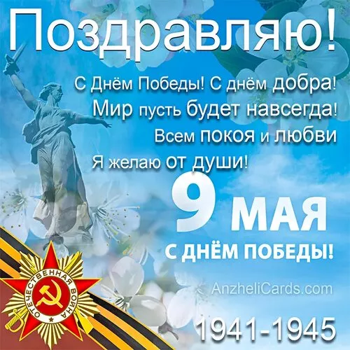  Открытка с 9 мая . Поздравление с 9 мая открытки