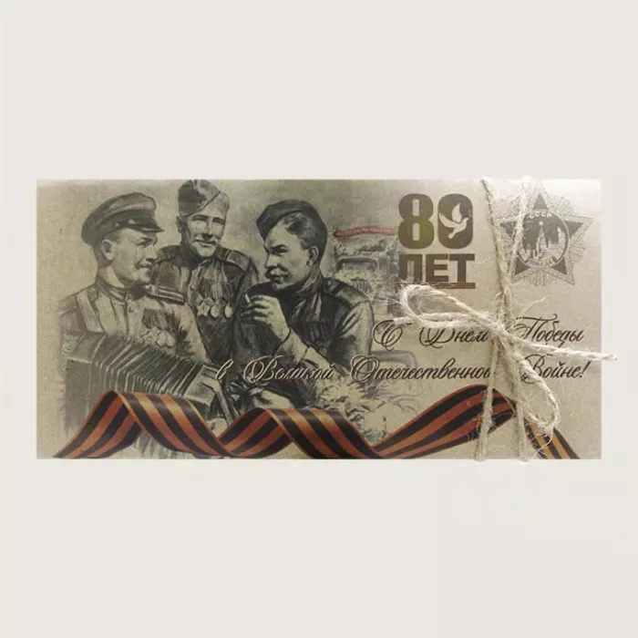  Открытка с 9 мая . Открытка с днем победы 80 лет