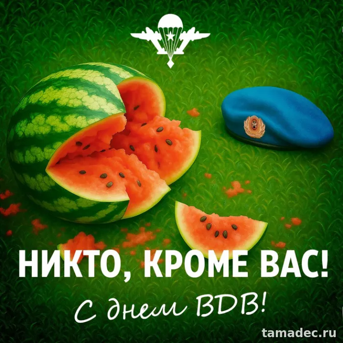 Картинки с Днем Воздушно-десантных войск (90 открыток). Картинки с днем ВДВ