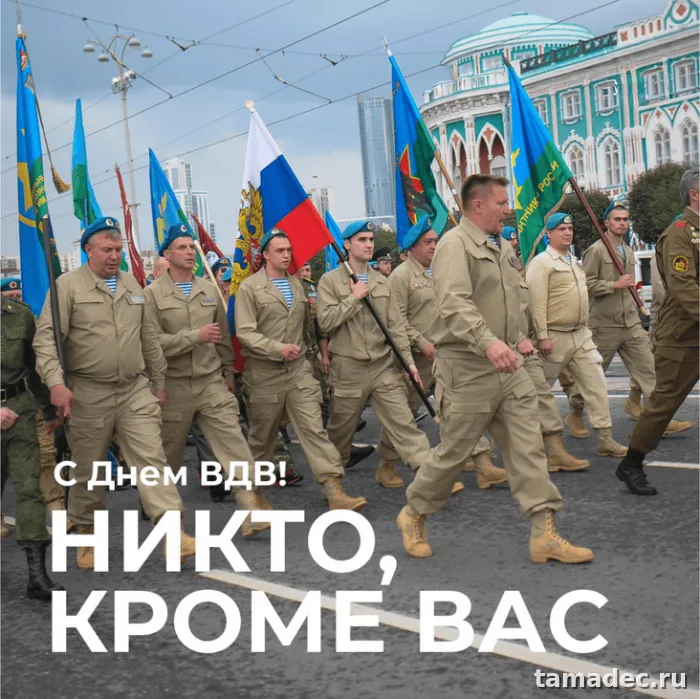 Картинки с Днем Воздушно-десантных войск (90 открыток). Картинки с днем ВДВ