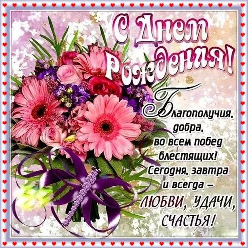 Картинки с днем рождения женщине . Бесплатные картинки с днем рождения женщине