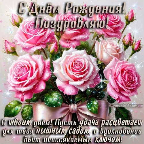 Картинки с днем рождения женщине . Бесплатные картинки с днем рождения женщине