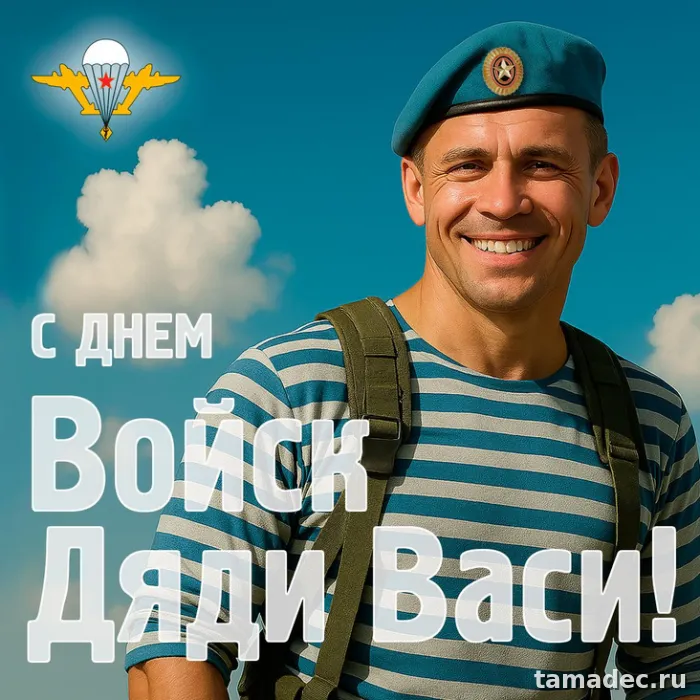 Картинки с Днем Воздушно-десантных войск (90 открыток). Картинки с днем ВДВ