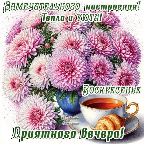 Картинки Доброе утро воскресенья. Доброе утро воскресенья картинки красивые