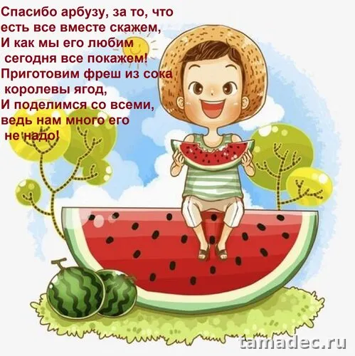 Картинки с Днем арбуза (90 открыток). С днем арбуза картинки прикольные