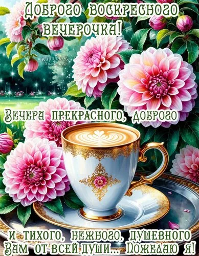 Картинки Доброе утро воскресенья. Доброе утро воскресенья картинки новые