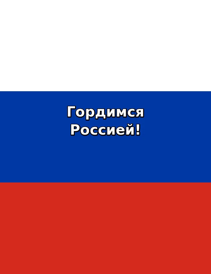 Картинки с Днём флага России. 