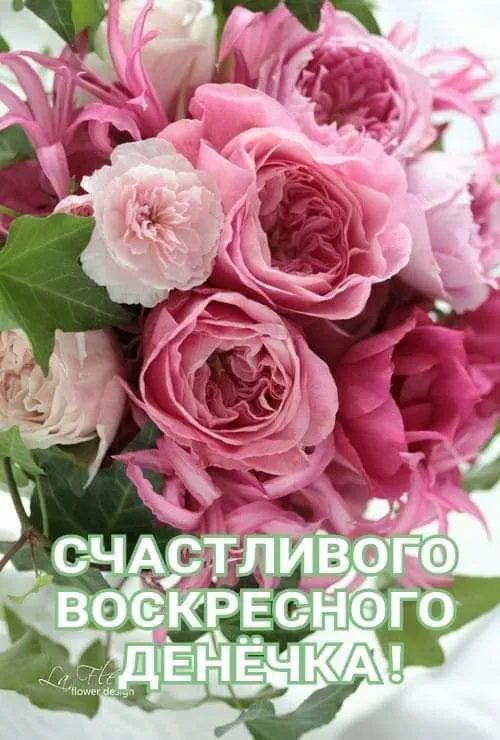 Картинки Доброе утро воскресенья. 