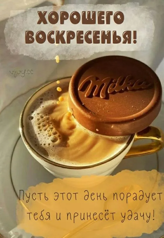 Картинки Доброе утро воскресенья. 