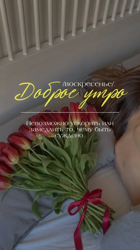Картинки Доброе утро воскресенья. 