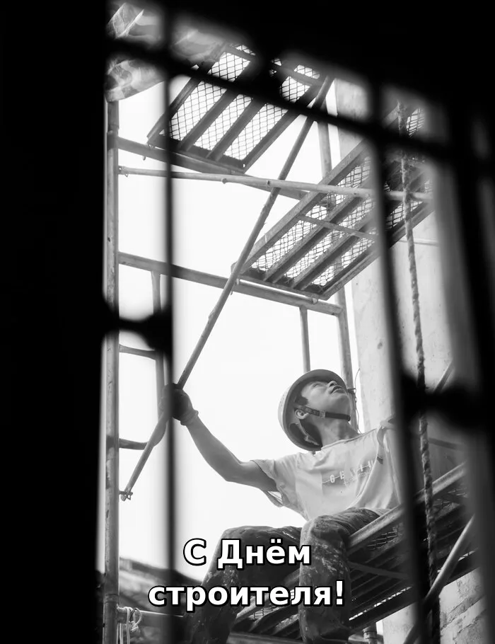 Картинки с Днём строителя. 