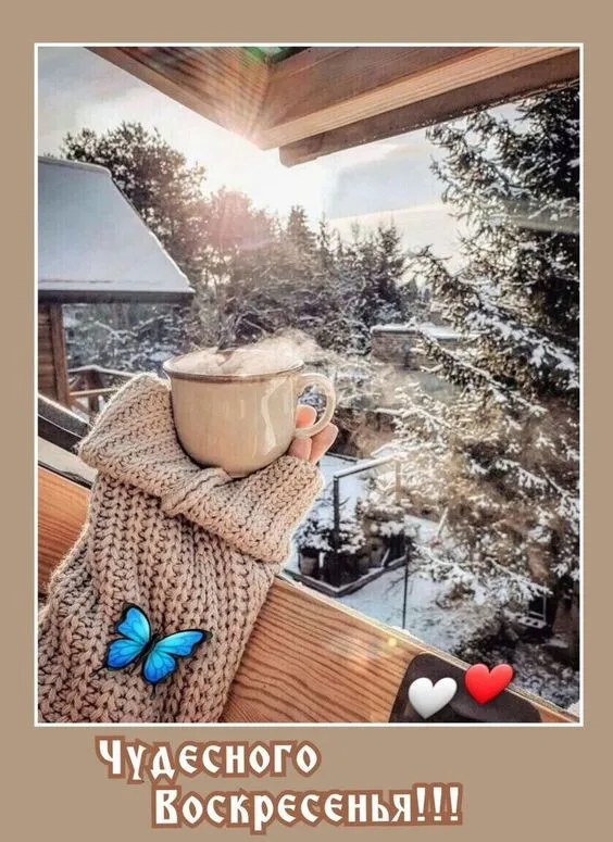 Картинки Доброе утро воскресенья. 