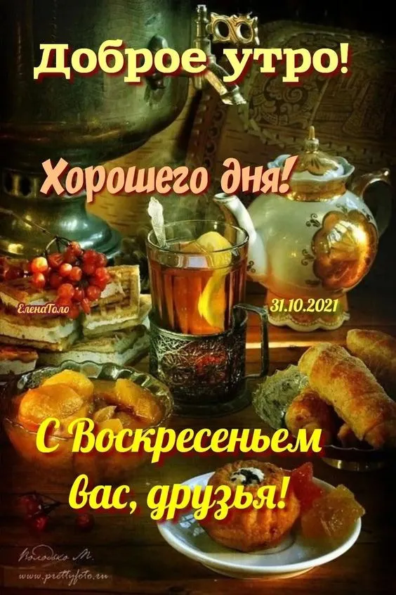 Картинки Доброе утро воскресенья. 