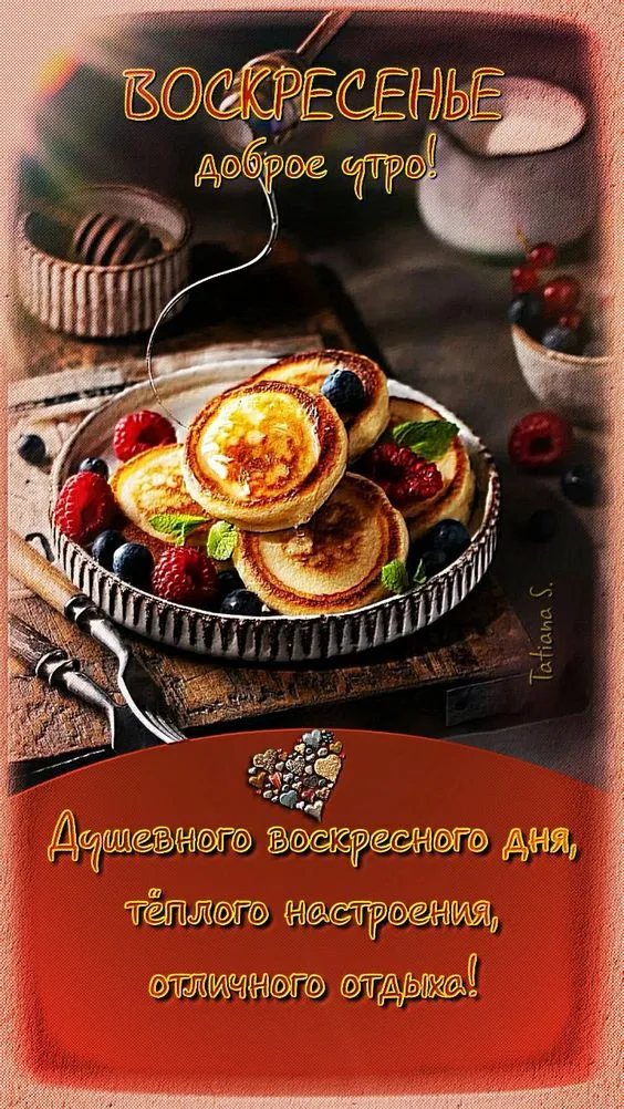 Картинки Доброе утро воскресенья. 