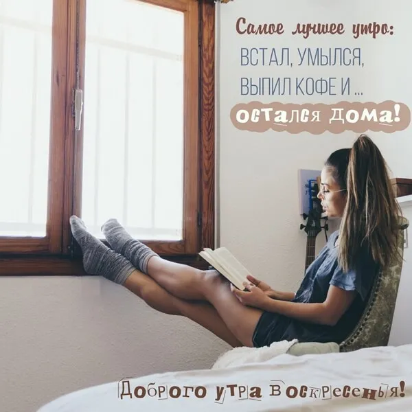Картинки Доброе утро воскресенья. 