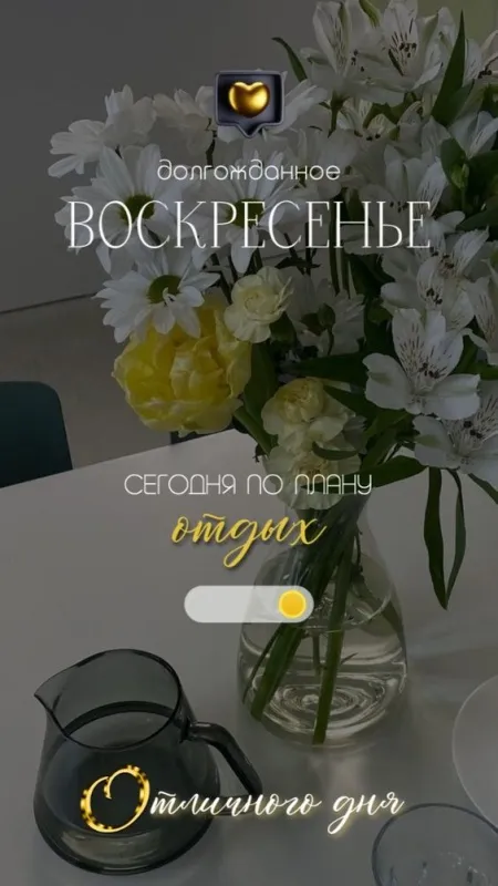 Картинки Доброе утро воскресенья. 