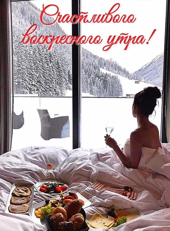 Картинки Доброе утро воскресенья. 