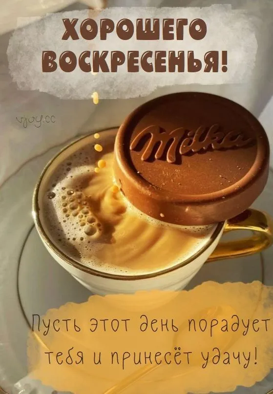Картинки Доброе утро воскресенья. 