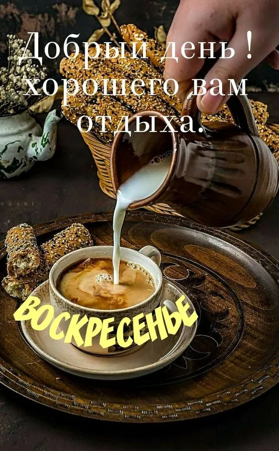 Картинки Доброе утро воскресенья. 