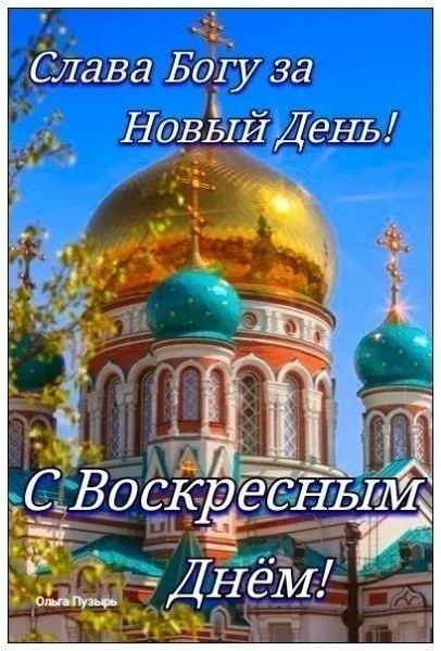 Картинки Доброе утро воскресенья. 