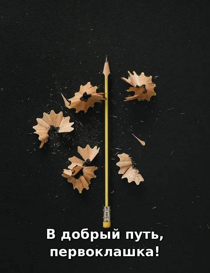 Картинки с 1 сентября и Днём знаний. 