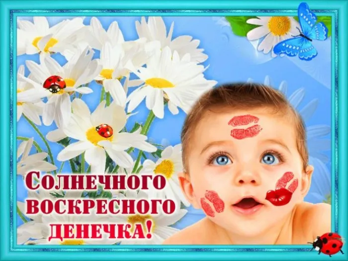 Картинки Доброе утро воскресенья. 