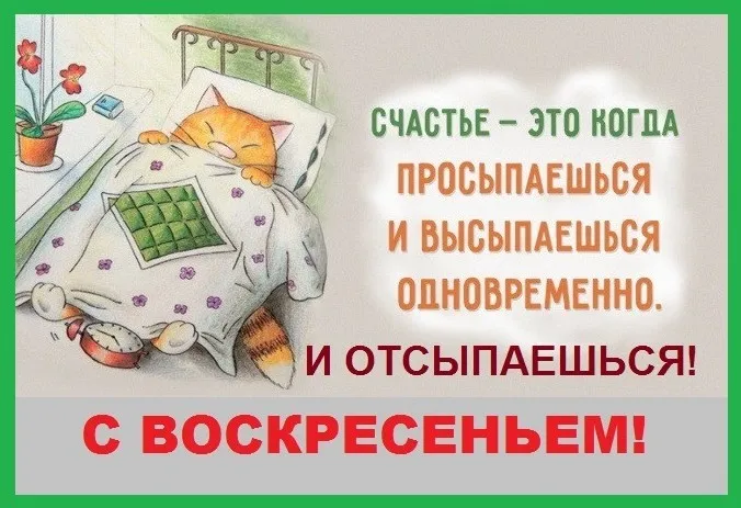 Картинки Доброе утро воскресенья. 