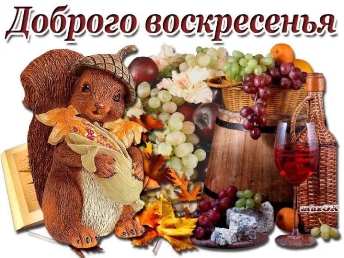 Картинки Доброе утро воскресенья. 
