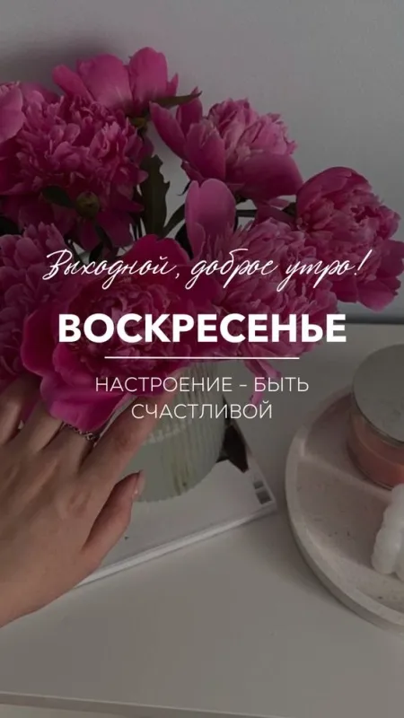 Картинки Доброе утро воскресенья. 