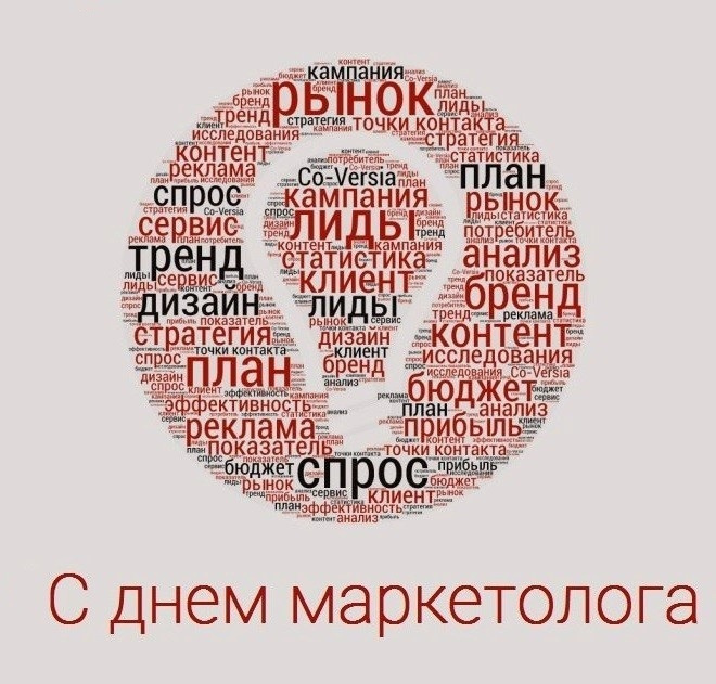 Картинки с Днем маркетолога (25 открыток)